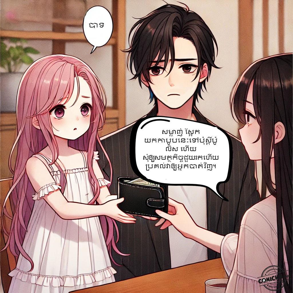 មេរៀនអំពីភាពស្មោះត្រង់: Oneshot
